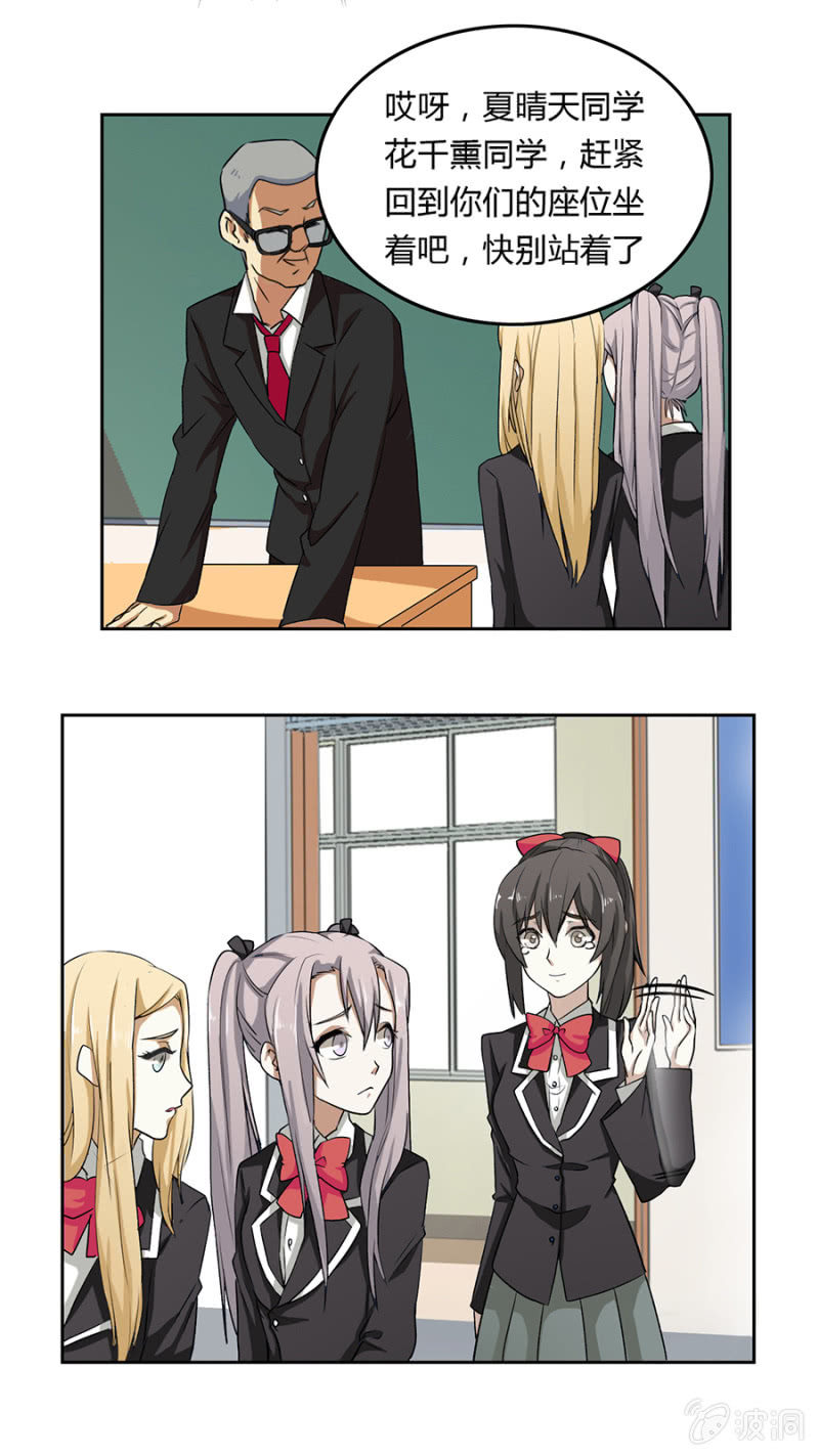 可别是友情万岁吧-第20话