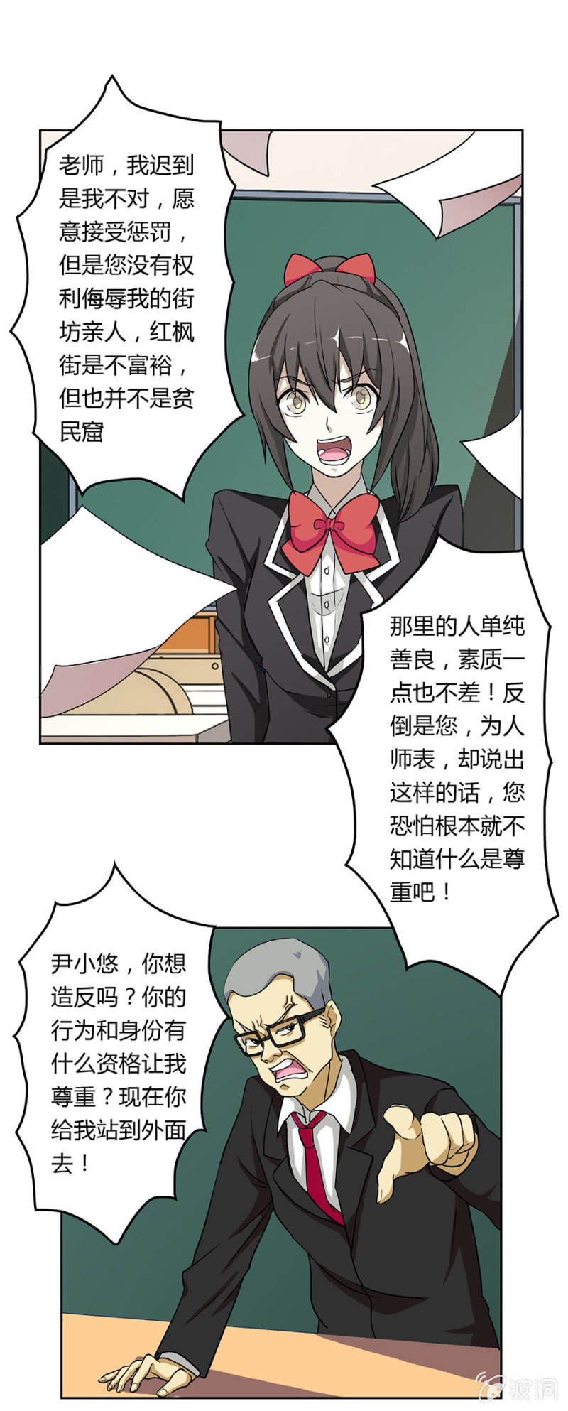 可别是友情万岁吧-第20话