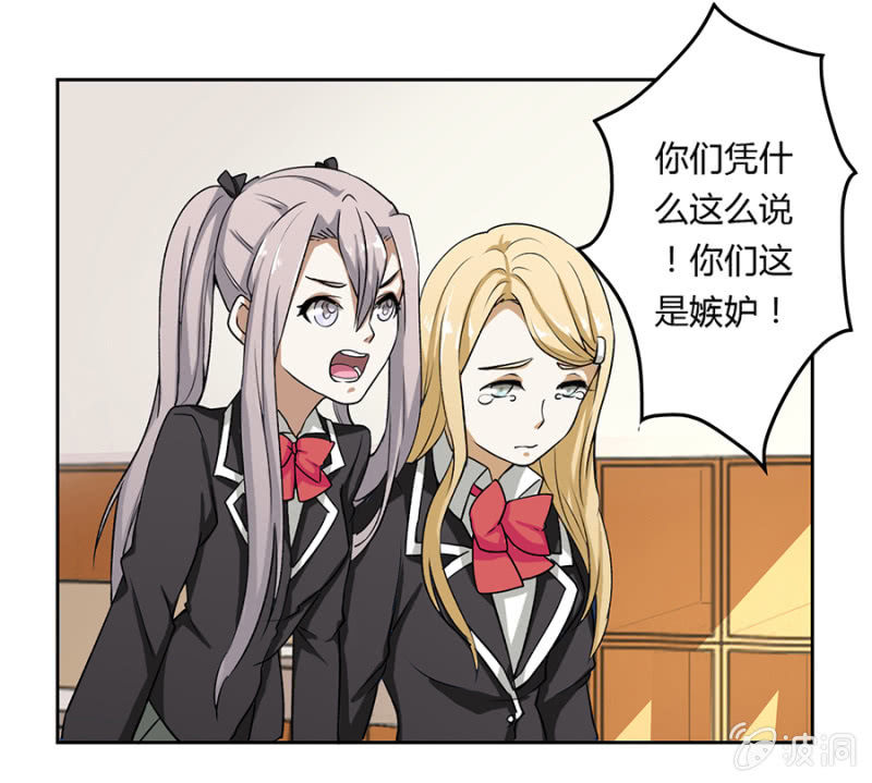 可别是友情万岁吧-第20话