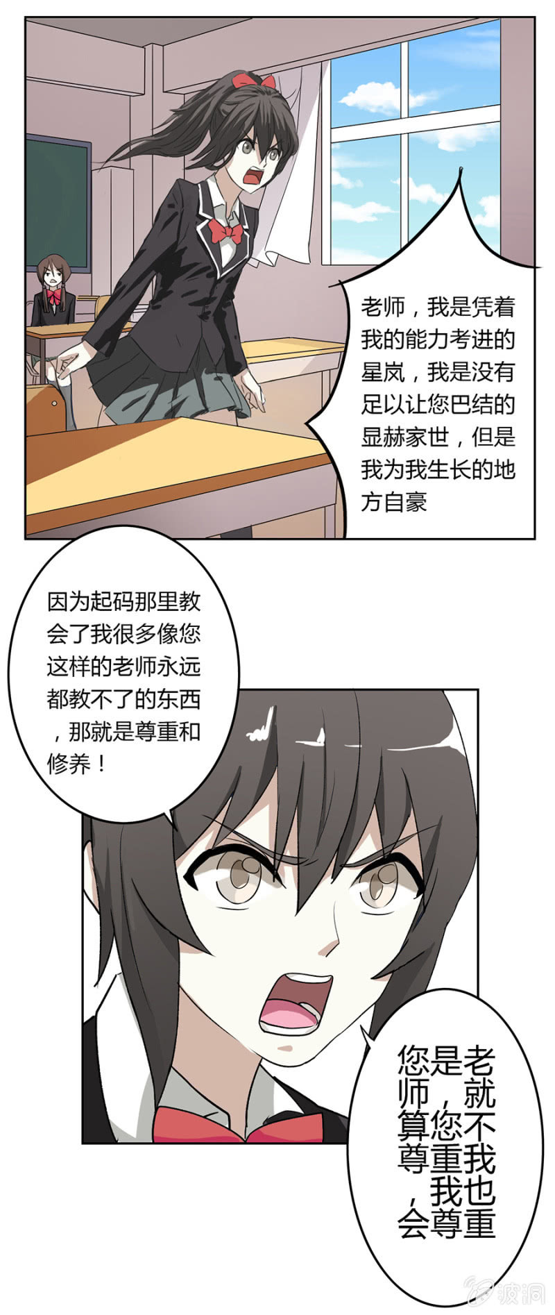 可别是友情万岁吧-第20话