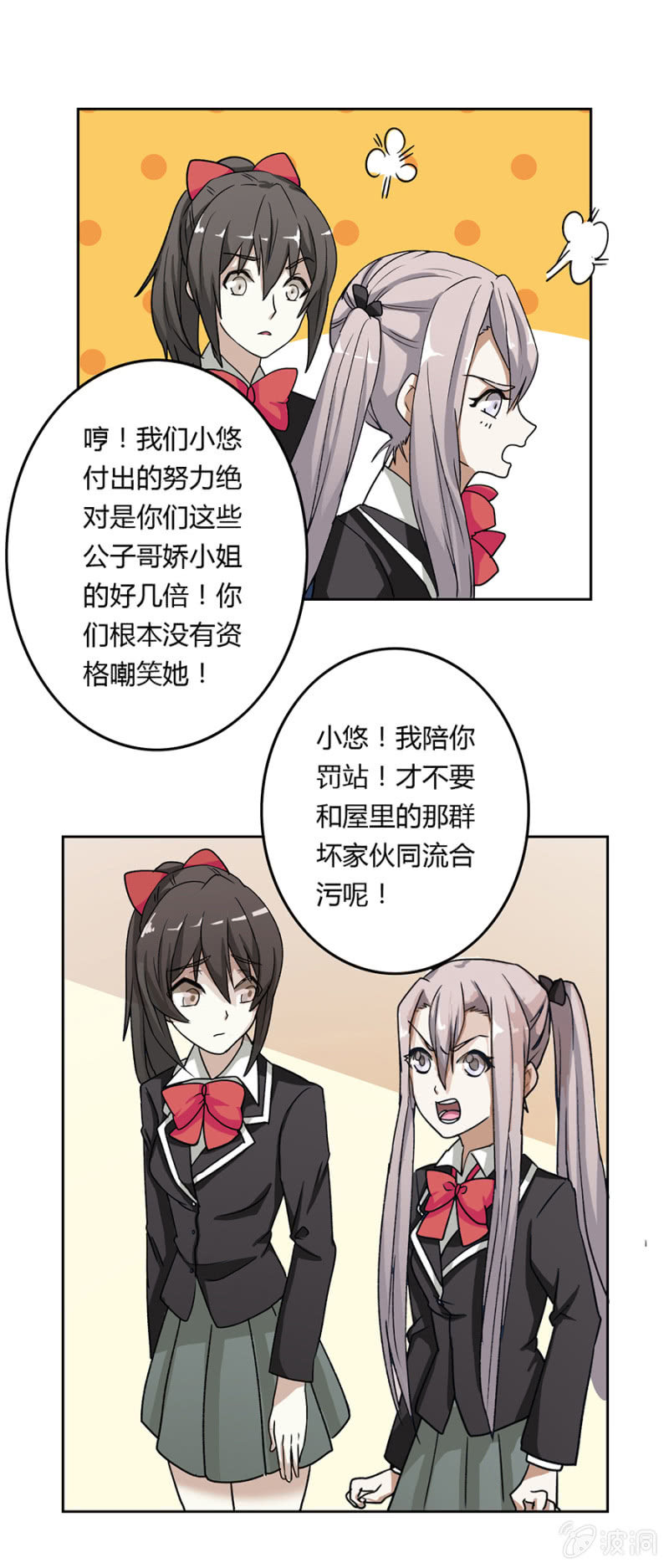 可别是友情万岁吧-第20话