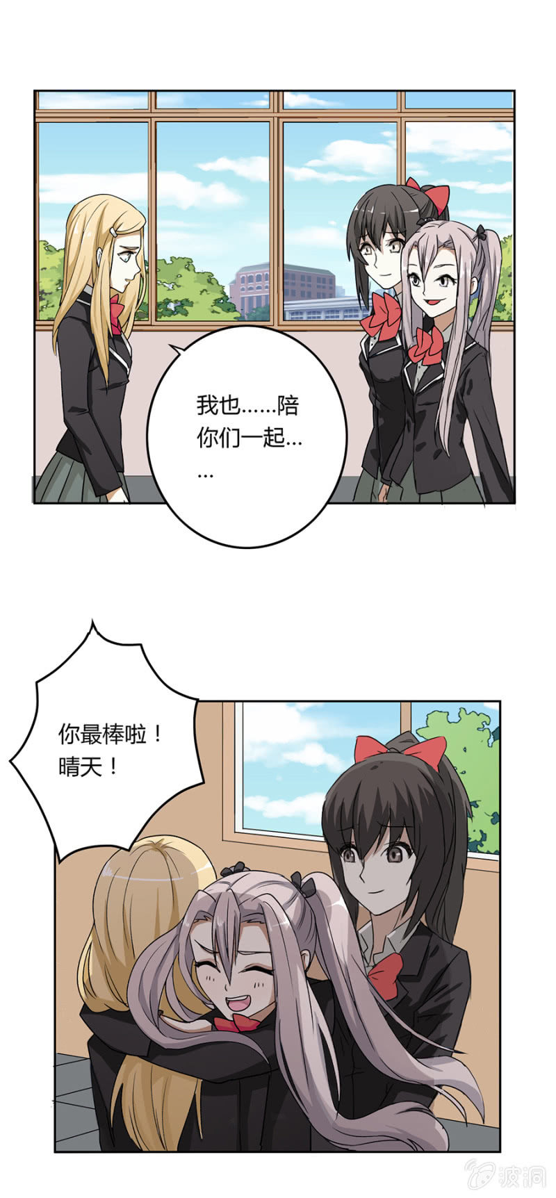 可别是友情万岁吧-第20话