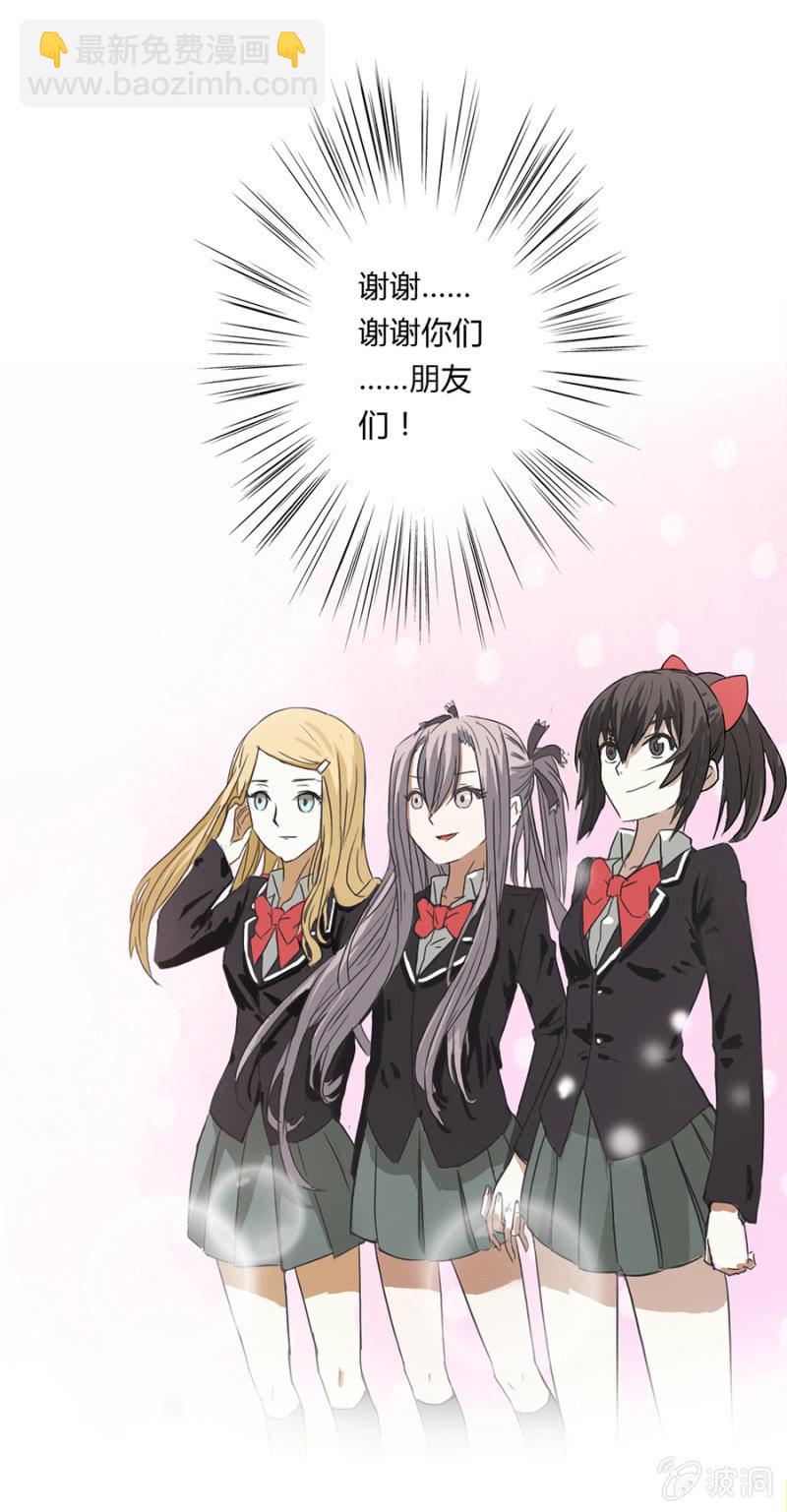 可别是友情万岁吧-第20话