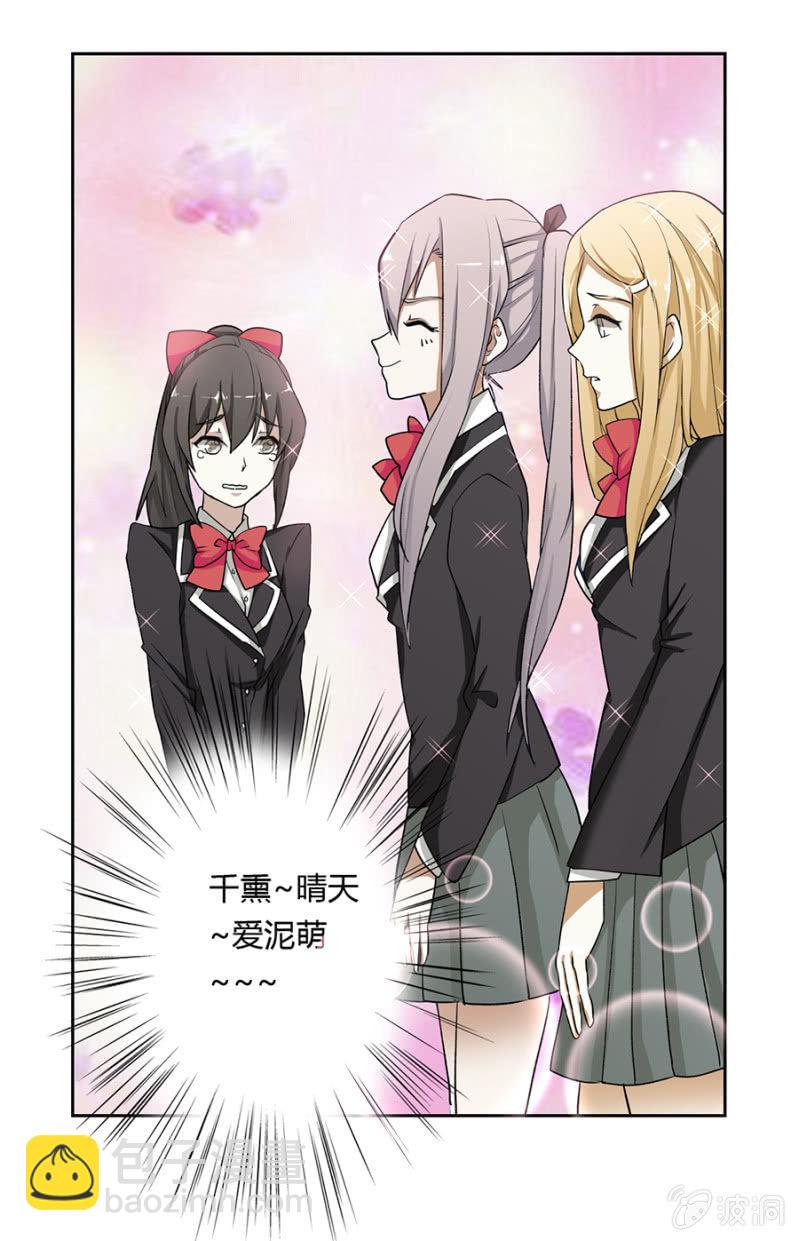 可别是友情万岁吧-第20话