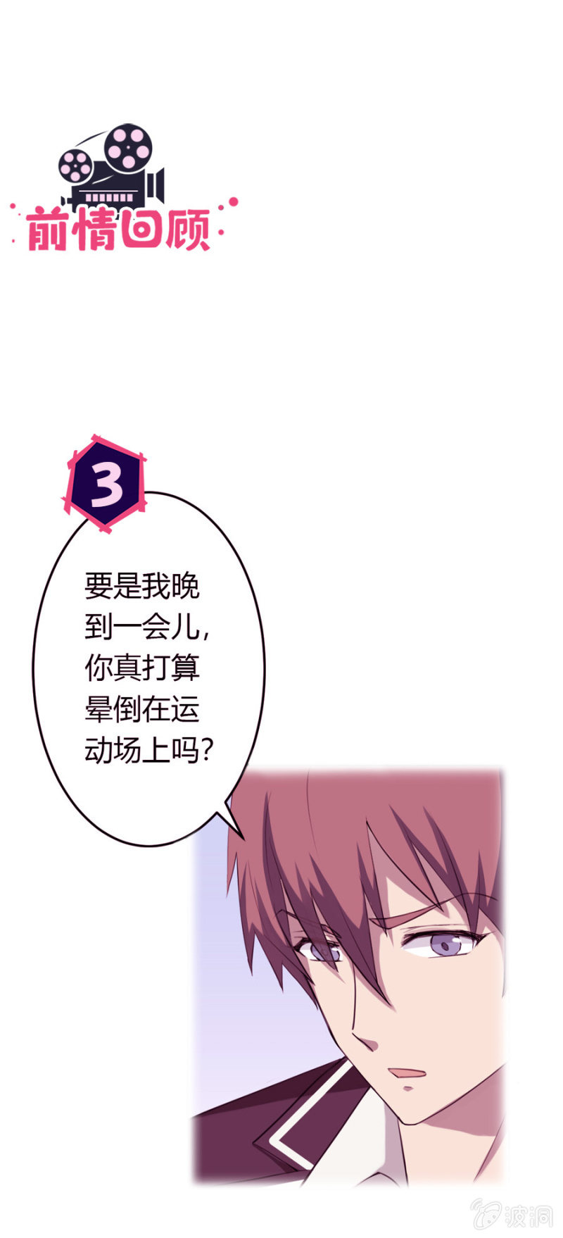 可别是神助攻又上线了吧-第24话