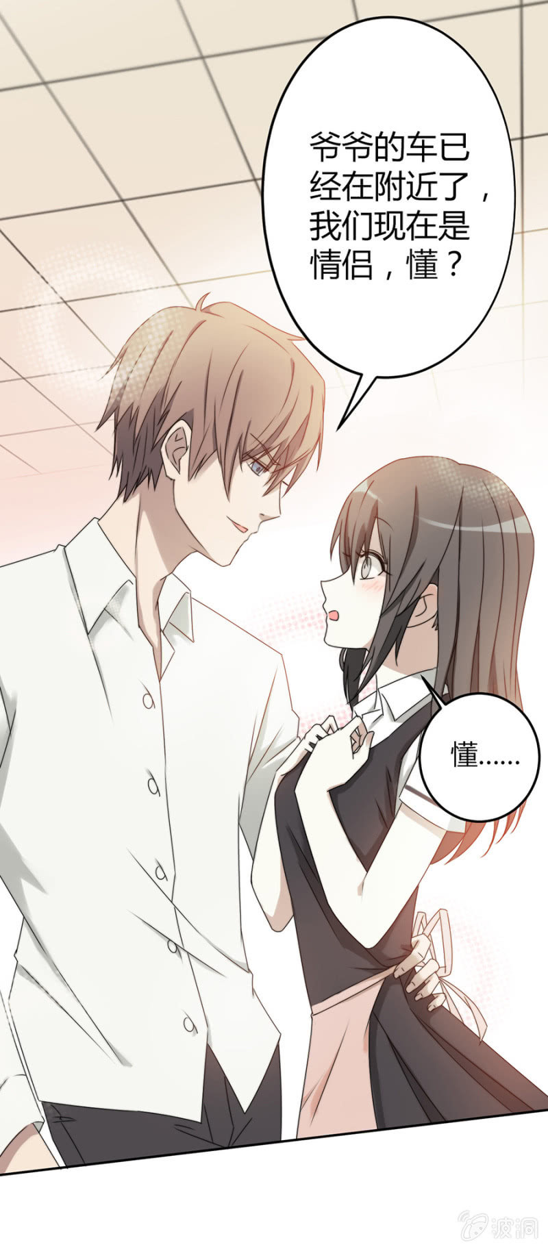 可别是神助攻又上线了吧-第24话