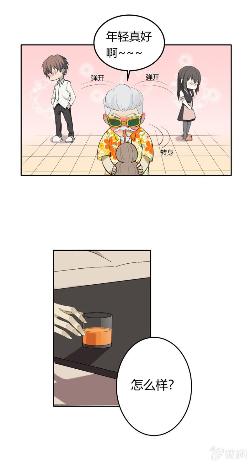 可别是神助攻又上线了吧-第24话