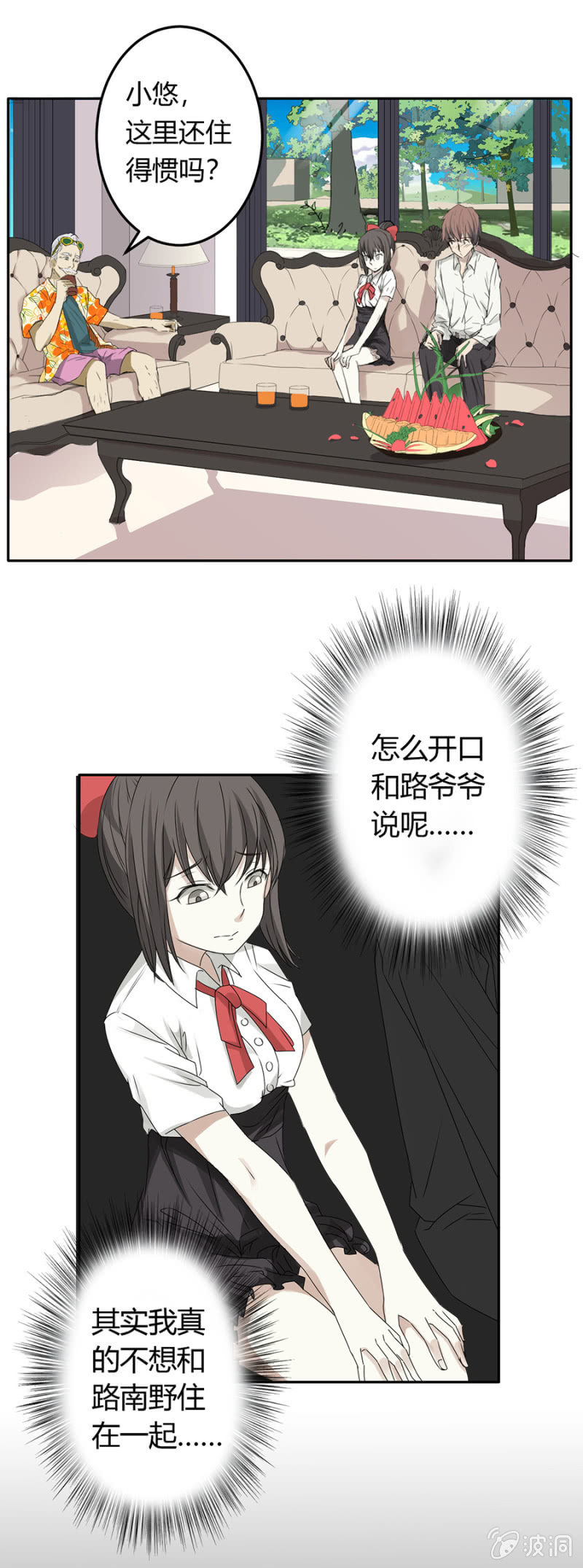 可别是神助攻又上线了吧-第24话