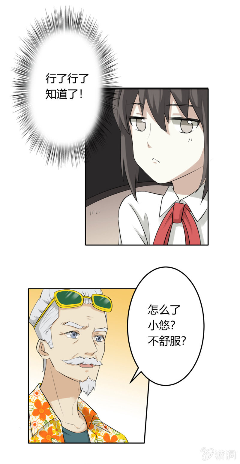 可别是神助攻又上线了吧-第24话