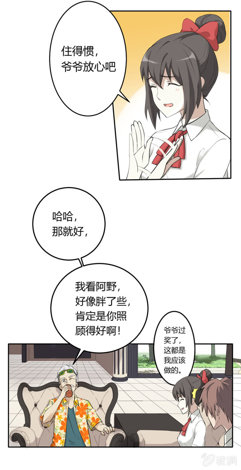 可别是神助攻又上线了吧-第24话