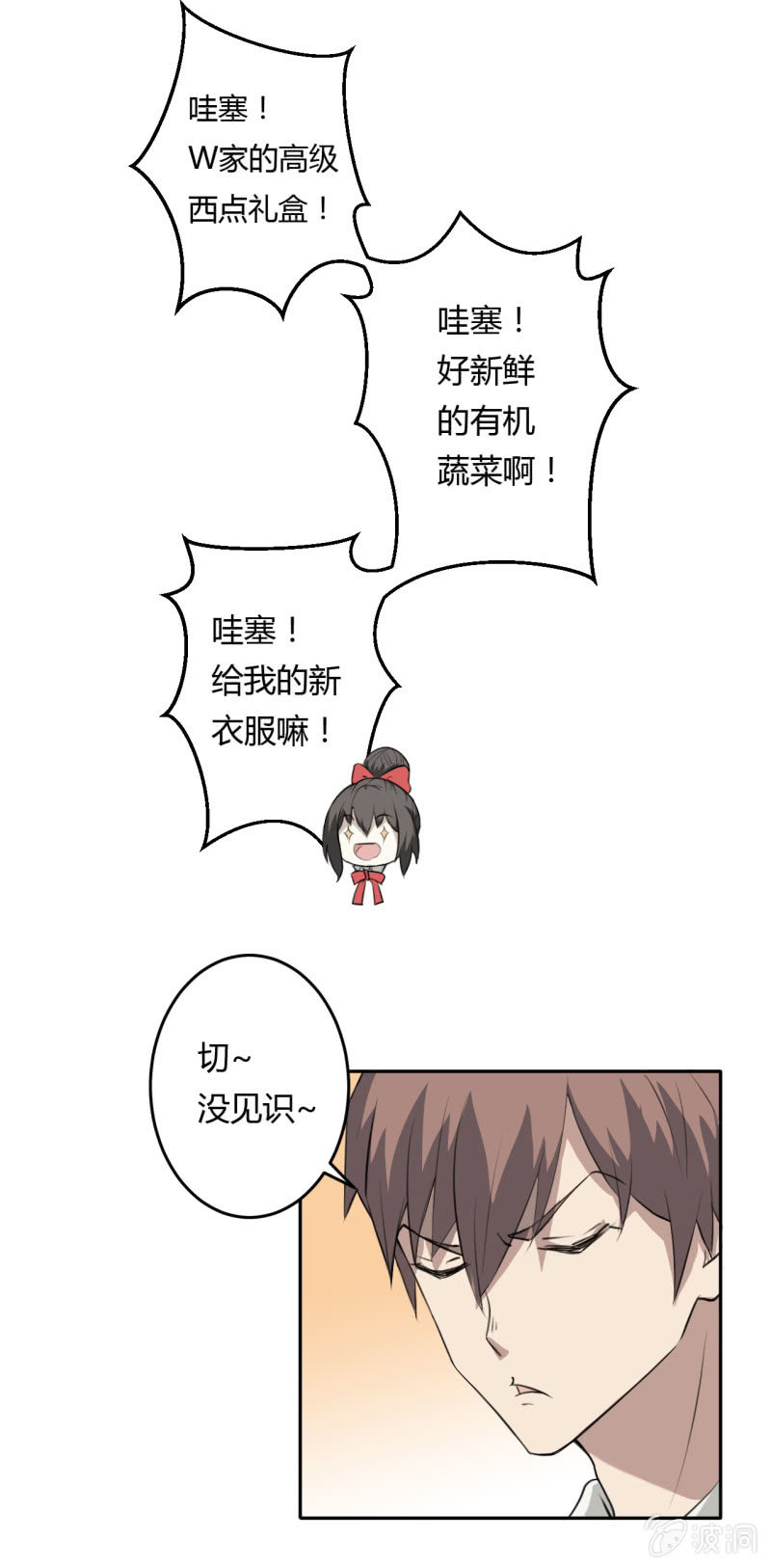 可别是神助攻又上线了吧-第24话