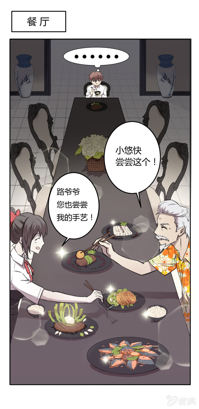 可别是神助攻又上线了吧-第24话