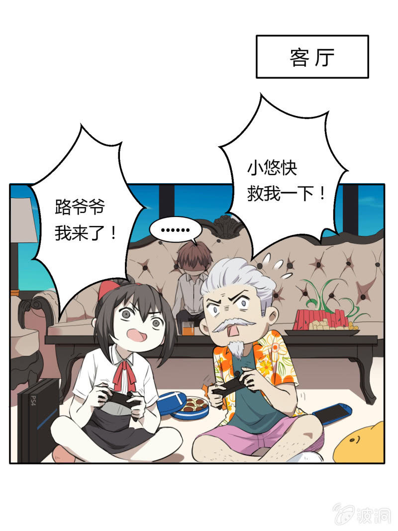 可别是神助攻又上线了吧-第24话