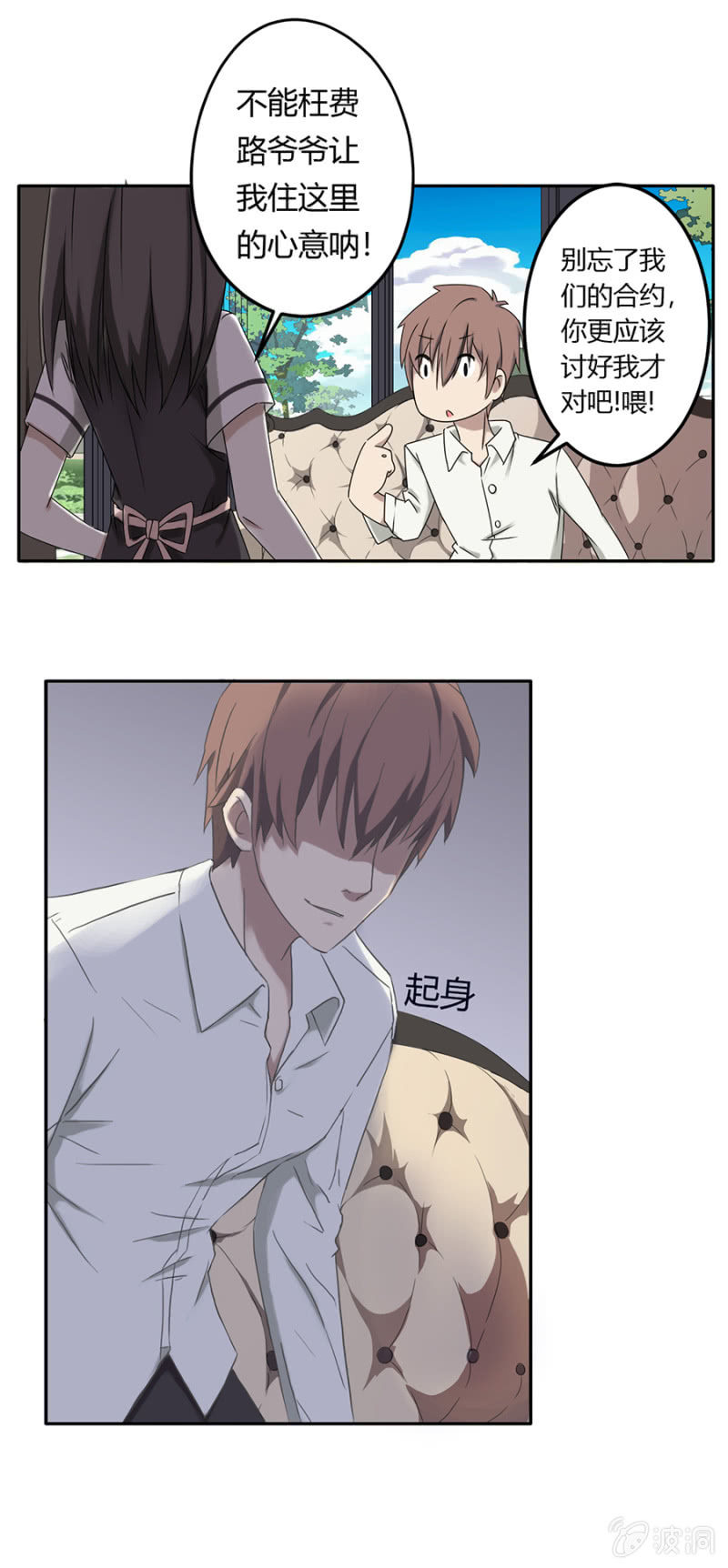 可别是神助攻又上线了吧-第24话