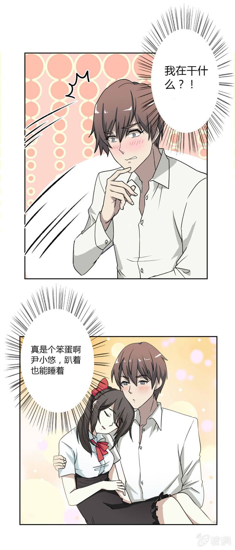 可别是真的爱上我了吧-第26话