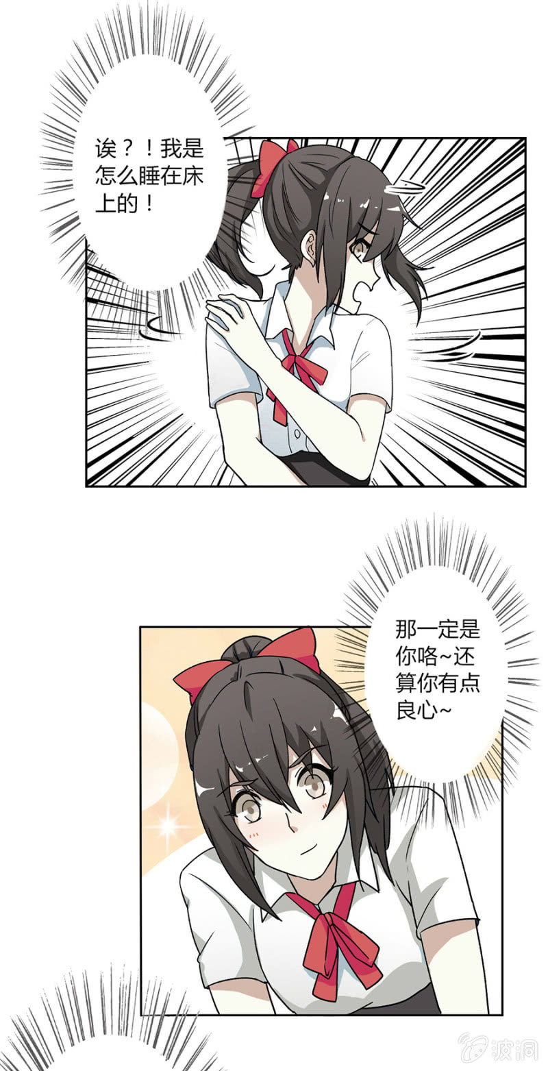 可别是真的爱上我了吧-第26话