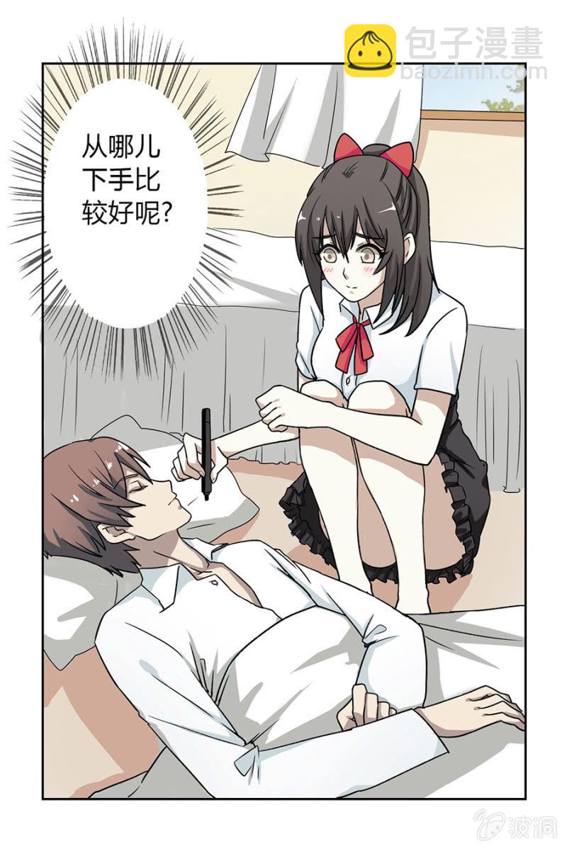 可别是真的爱上我了吧-第26话