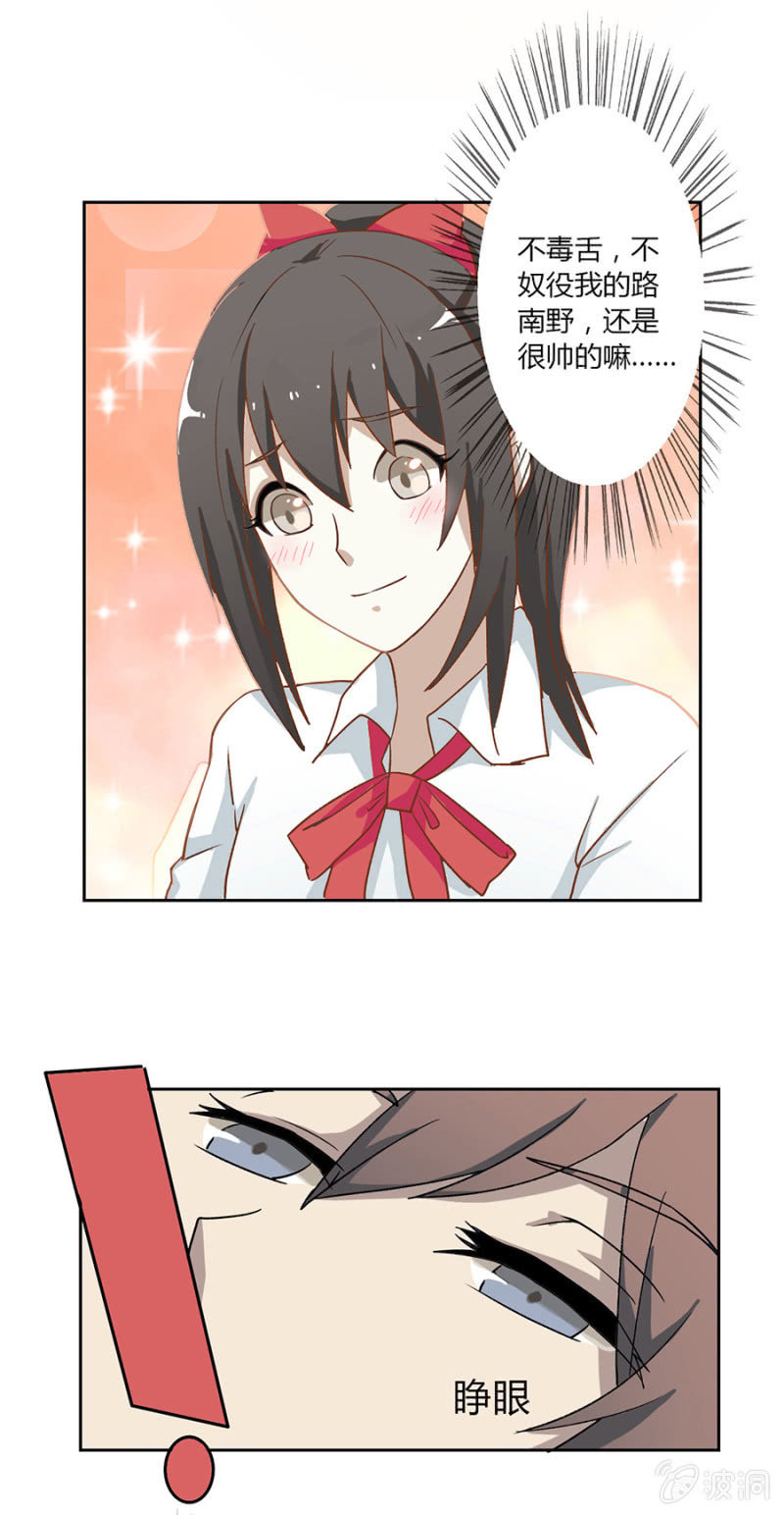 可别是真的爱上我了吧-第26话