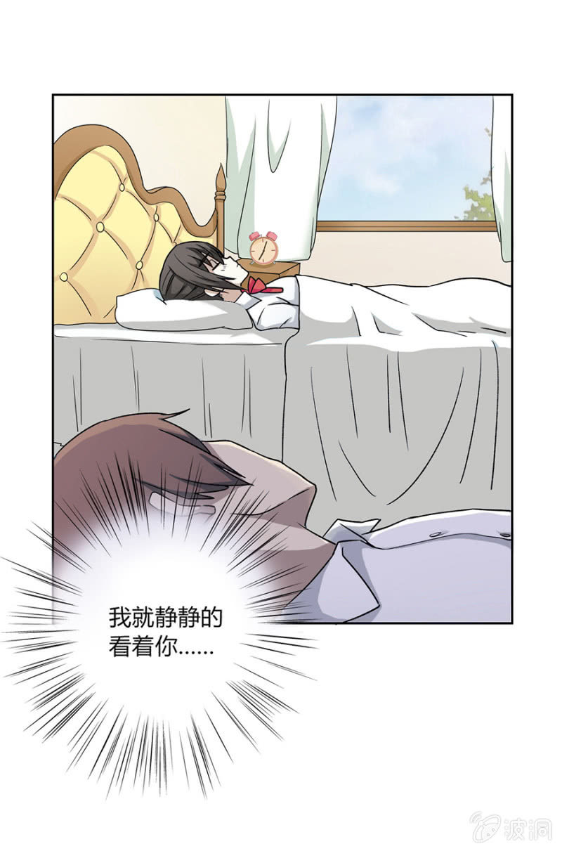 可别是真的爱上我了吧-第26话