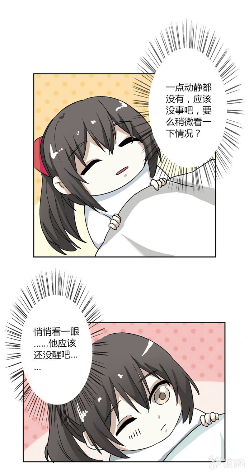 可别是真的爱上我了吧-第26话