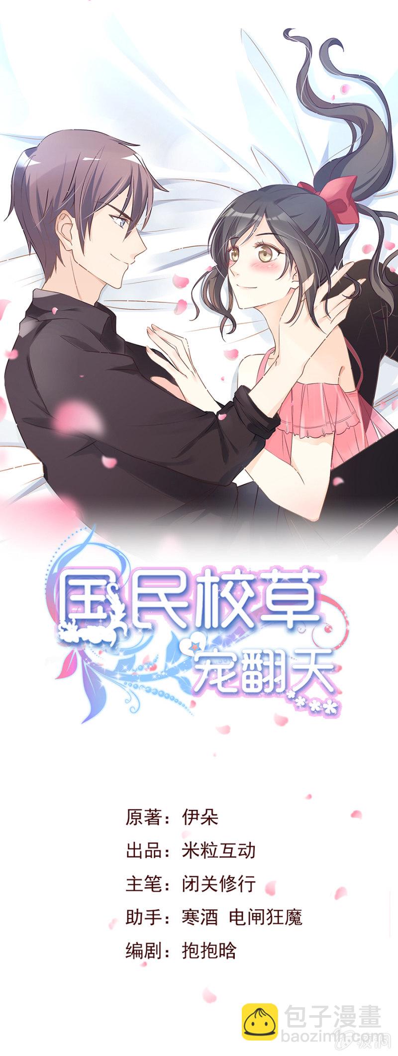 可别是真的爱上我了吧-第26话