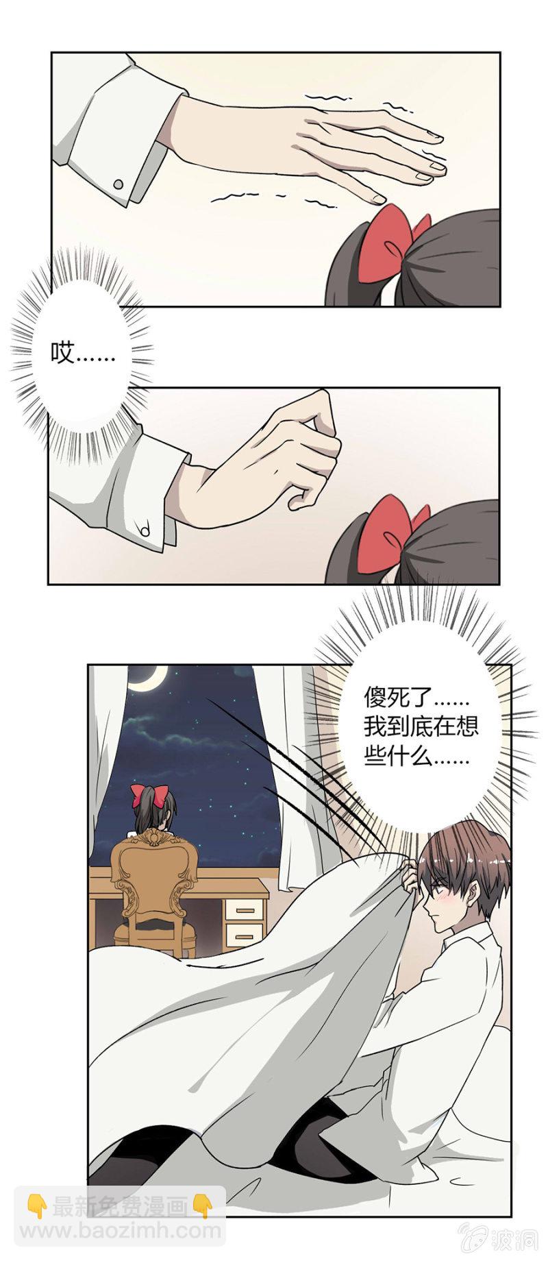 可别是真的爱上我了吧-第26话