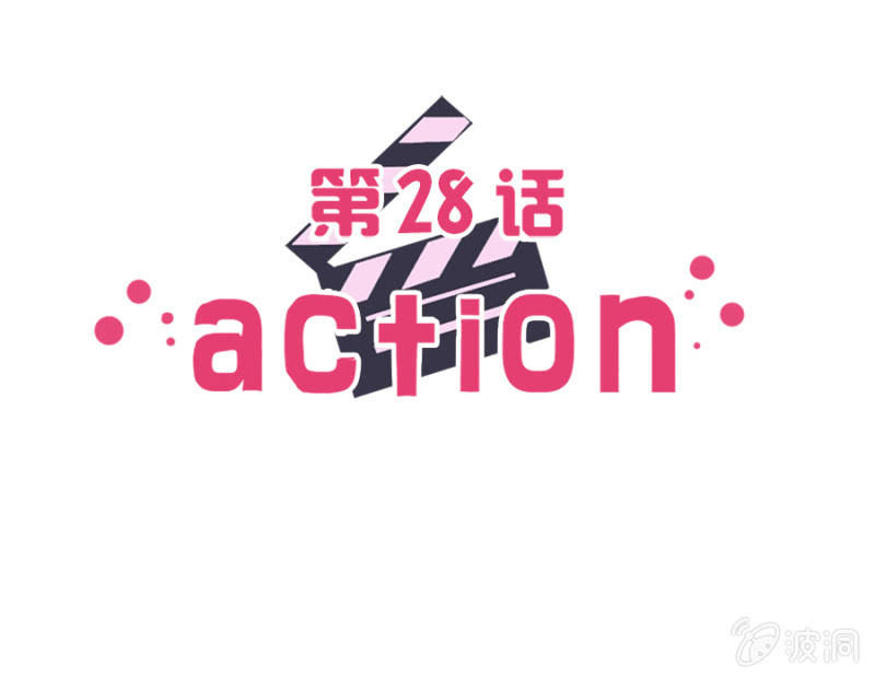 可别是昙花一现的温柔吧-第28话