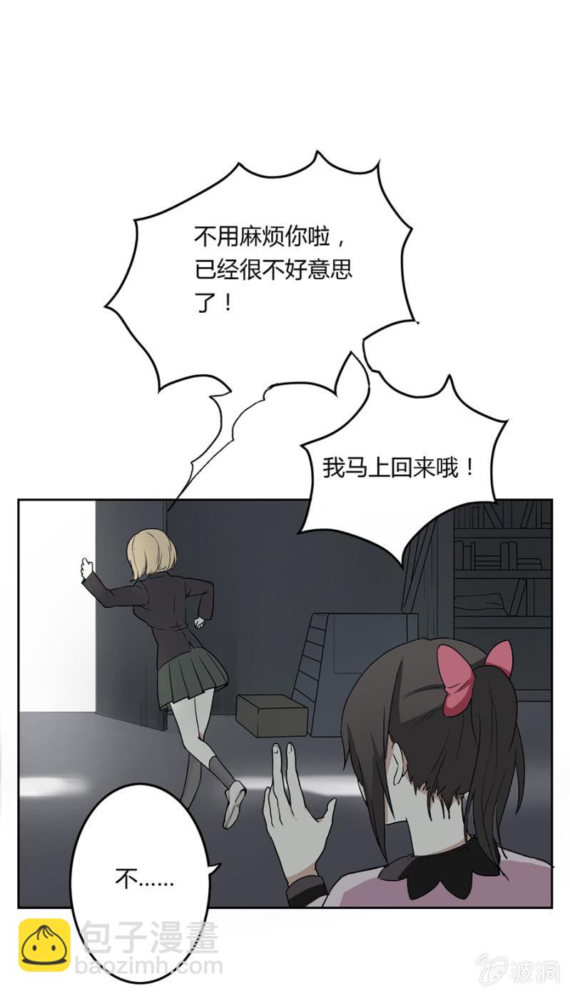 可别是落入圈套吧-第30话