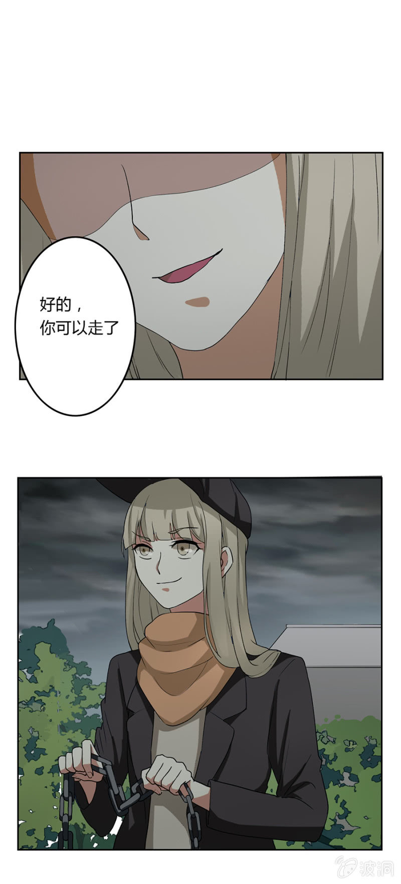 可别是落入圈套吧-第30话