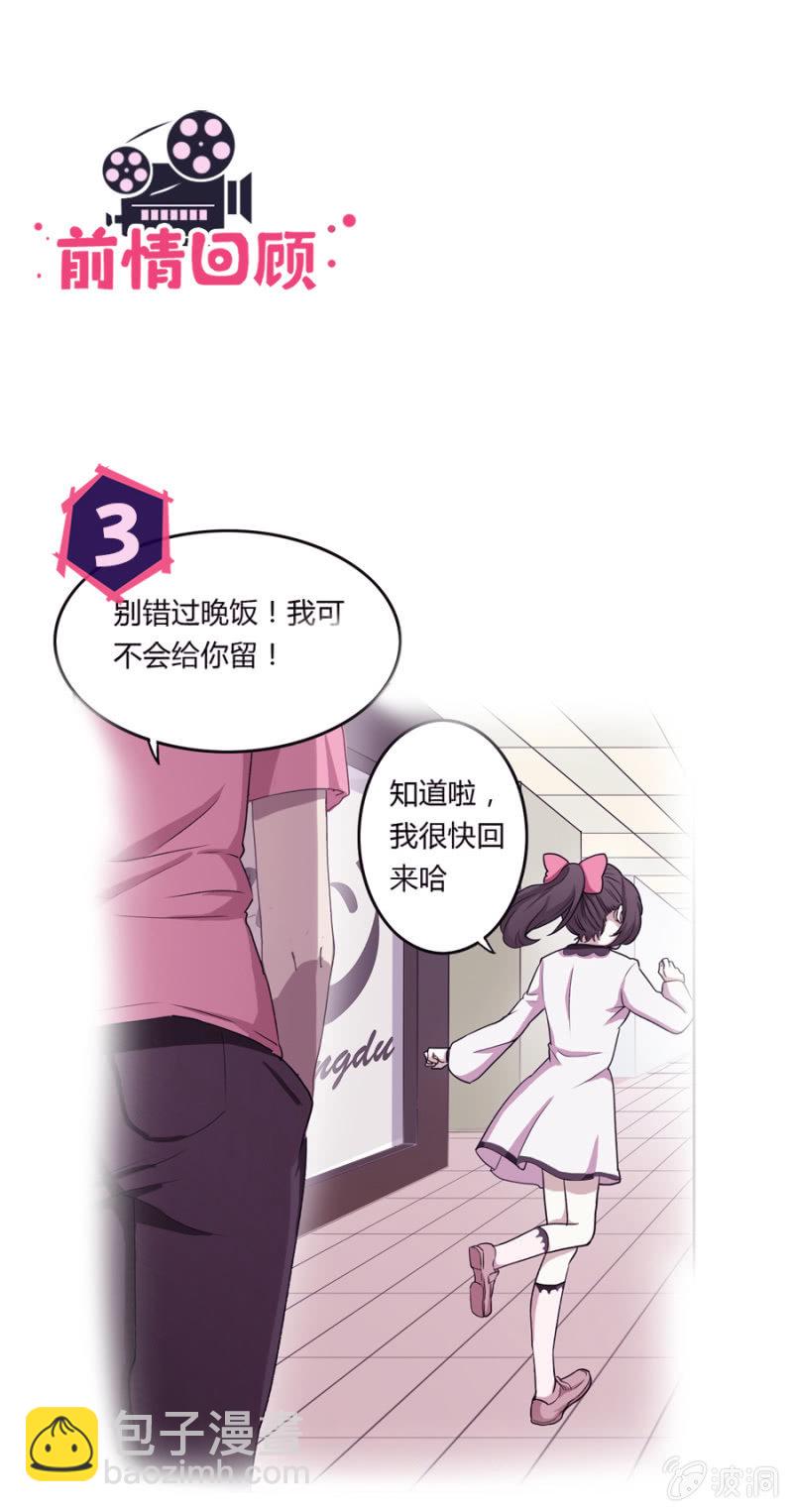 可别是落入圈套吧-第30话