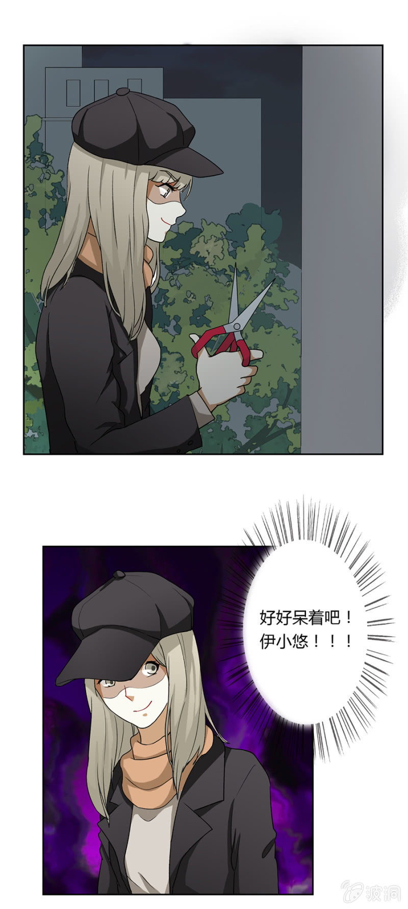 可别是落入圈套吧-第30话