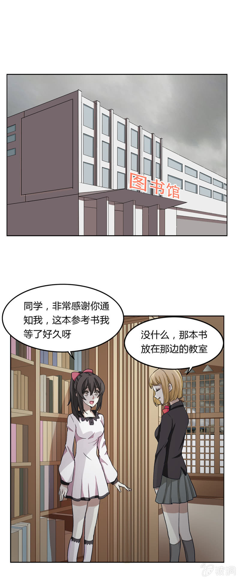 可别是落入圈套吧-第30话