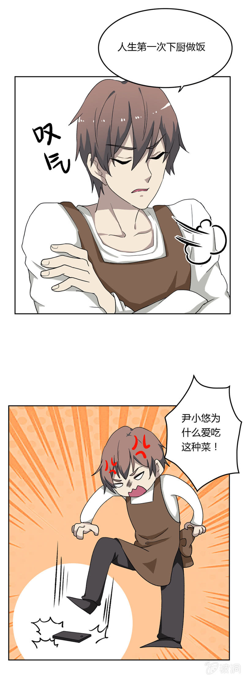 可别是落入圈套吧-第30话