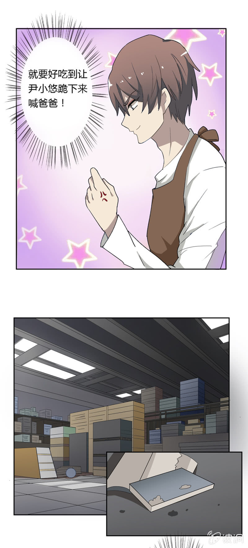 可别是落入圈套吧-第30话