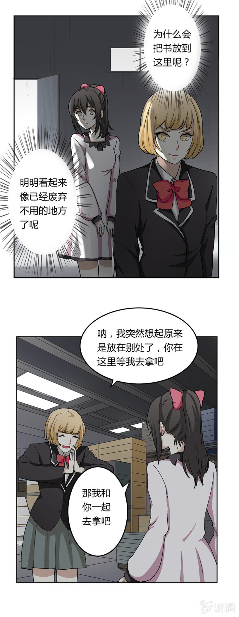 可别是落入圈套吧-第30话