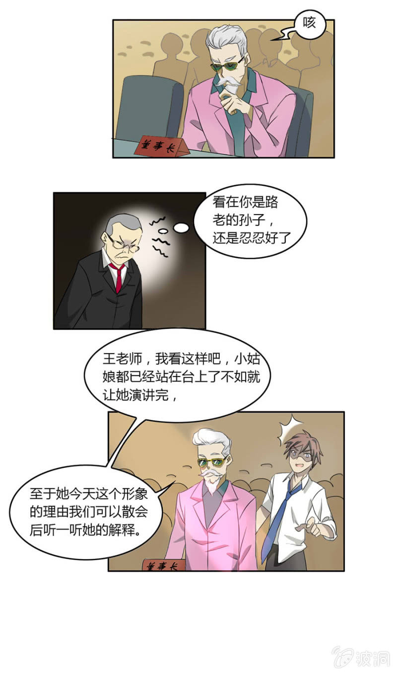 第四集：可别是有什么偏见吧-第4话