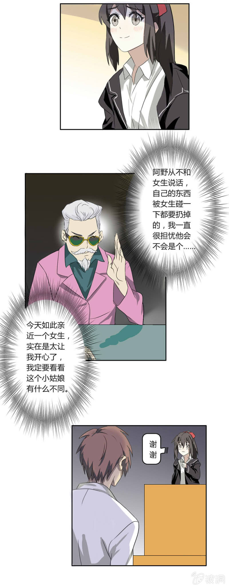 第四集：可别是有什么偏见吧-第4话