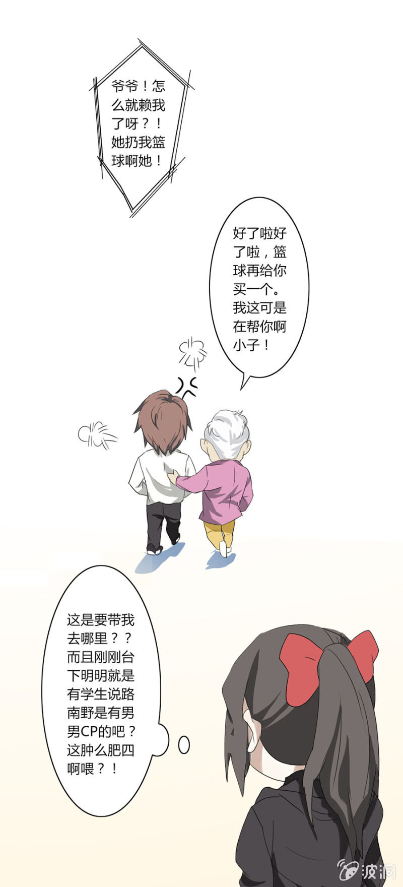 第四集：可别是有什么偏见吧-第4话