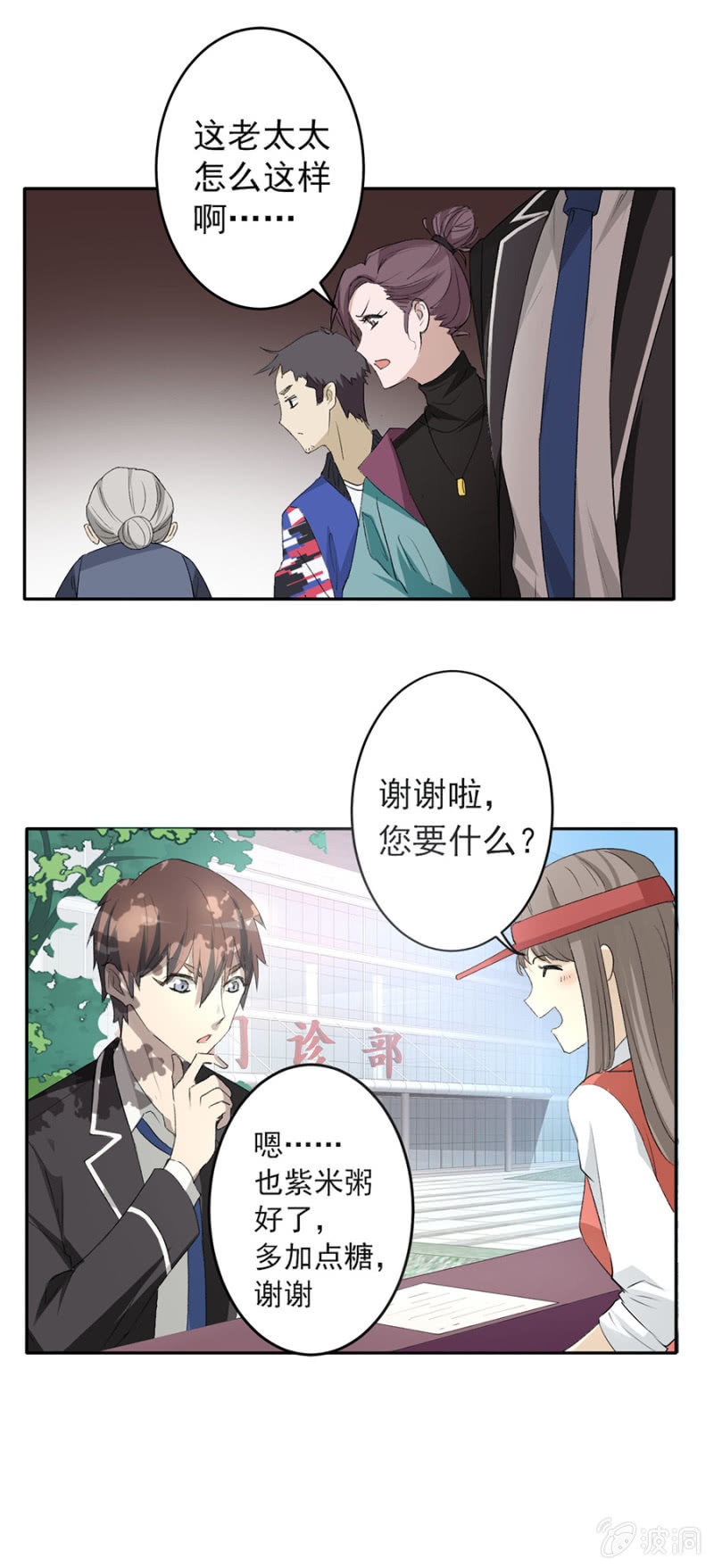 可别是为了一个人得罪全世界吧-第36话