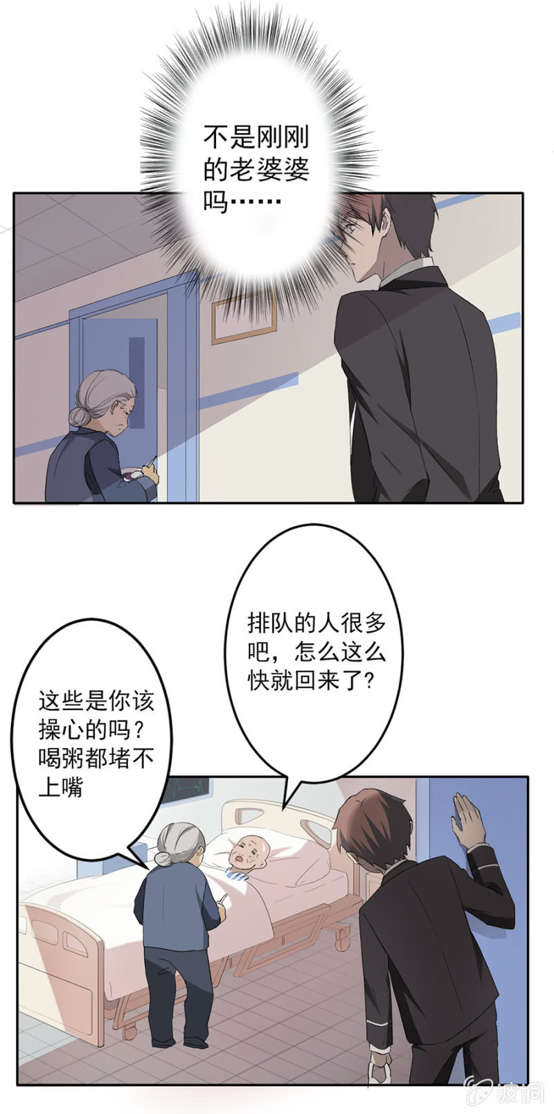 可别是为了一个人得罪全世界吧-第36话