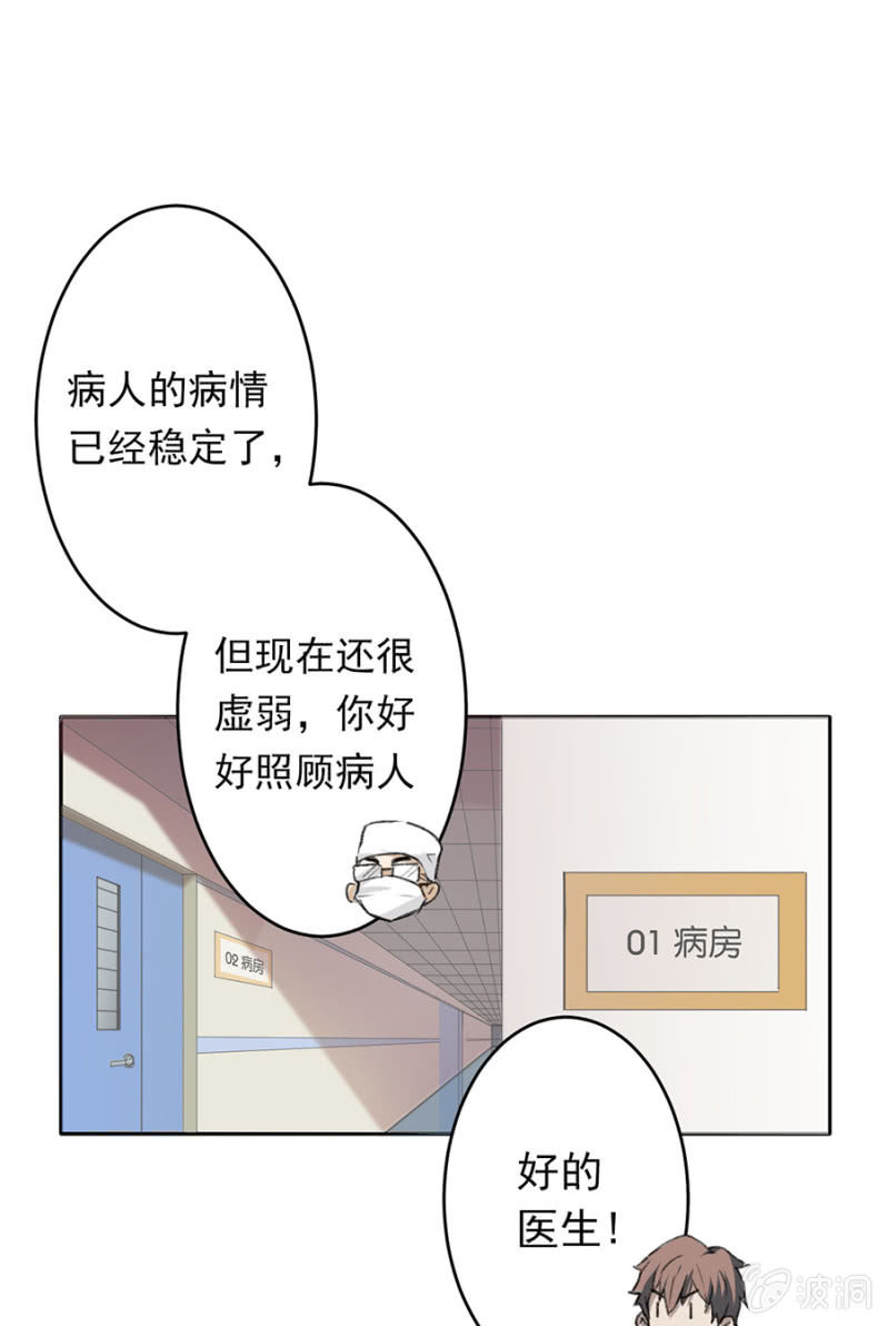 可别是为了一个人得罪全世界吧-第36话