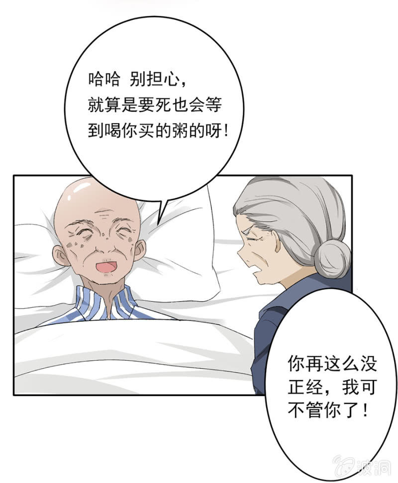 可别是为了一个人得罪全世界吧-第36话