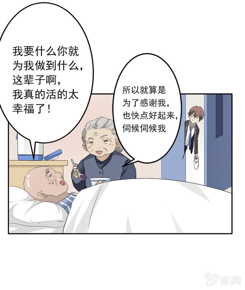 可别是为了一个人得罪全世界吧-第36话