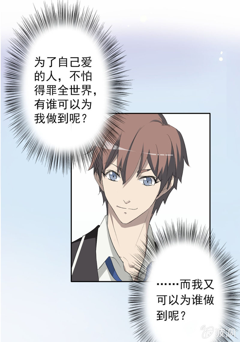 可别是为了一个人得罪全世界吧-第36话