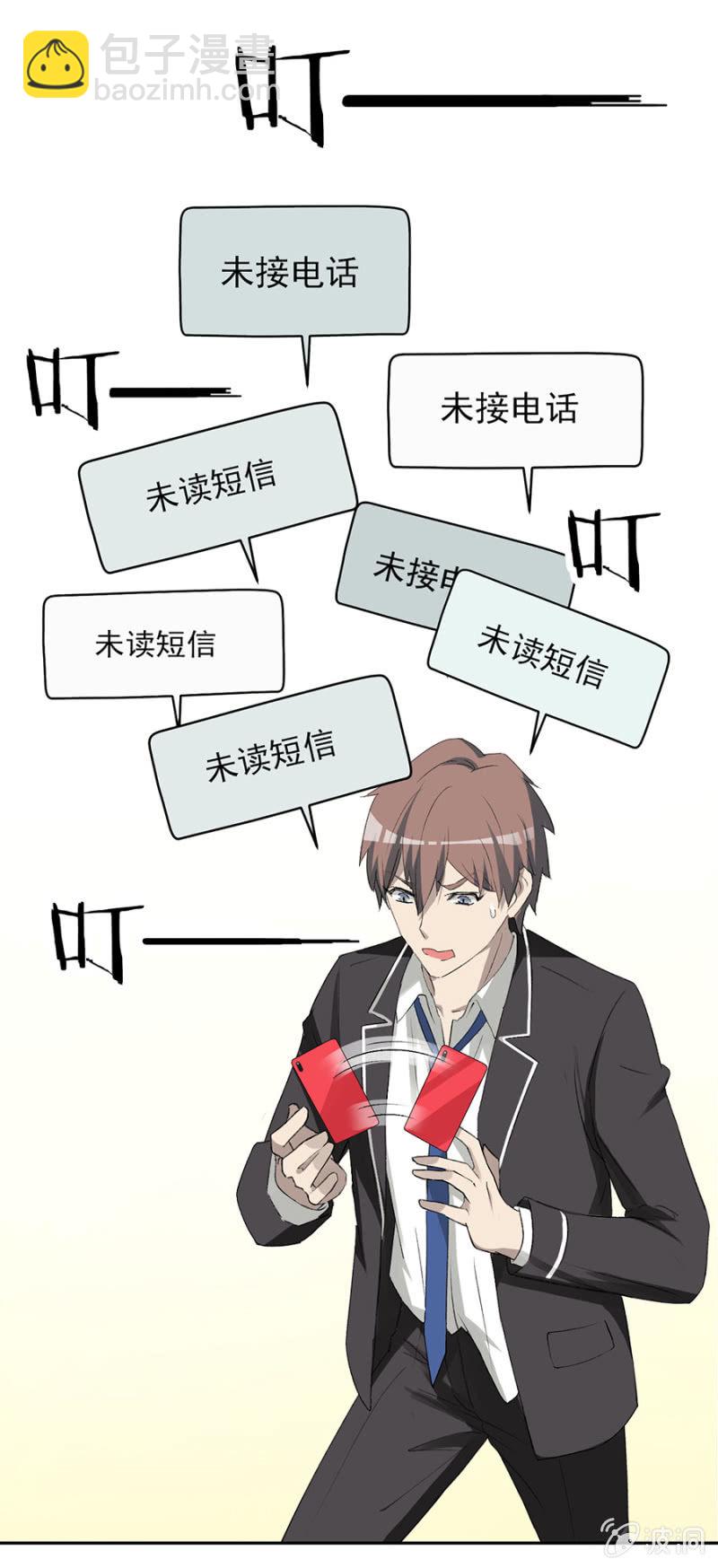 可别是为了一个人得罪全世界吧-第36话