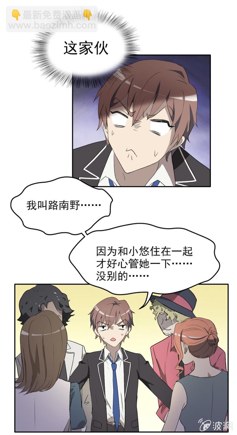 可别是传说中的红枫街邻居们吧-第38话