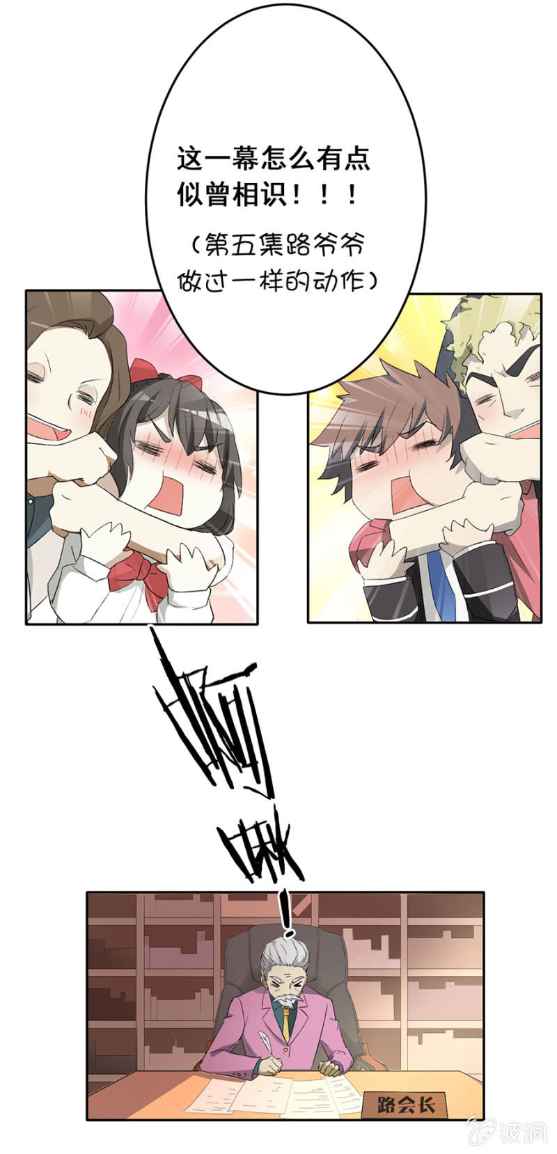 可别是传说中的红枫街邻居们吧-第38话