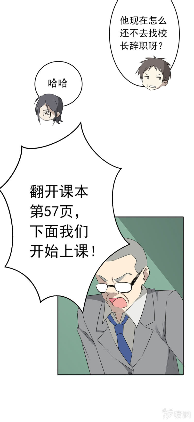 可别是大快人心了吧-第42话