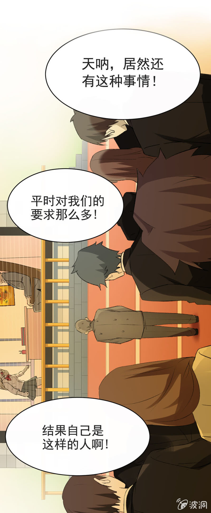 可别是终于揭露真相了吧-第44话