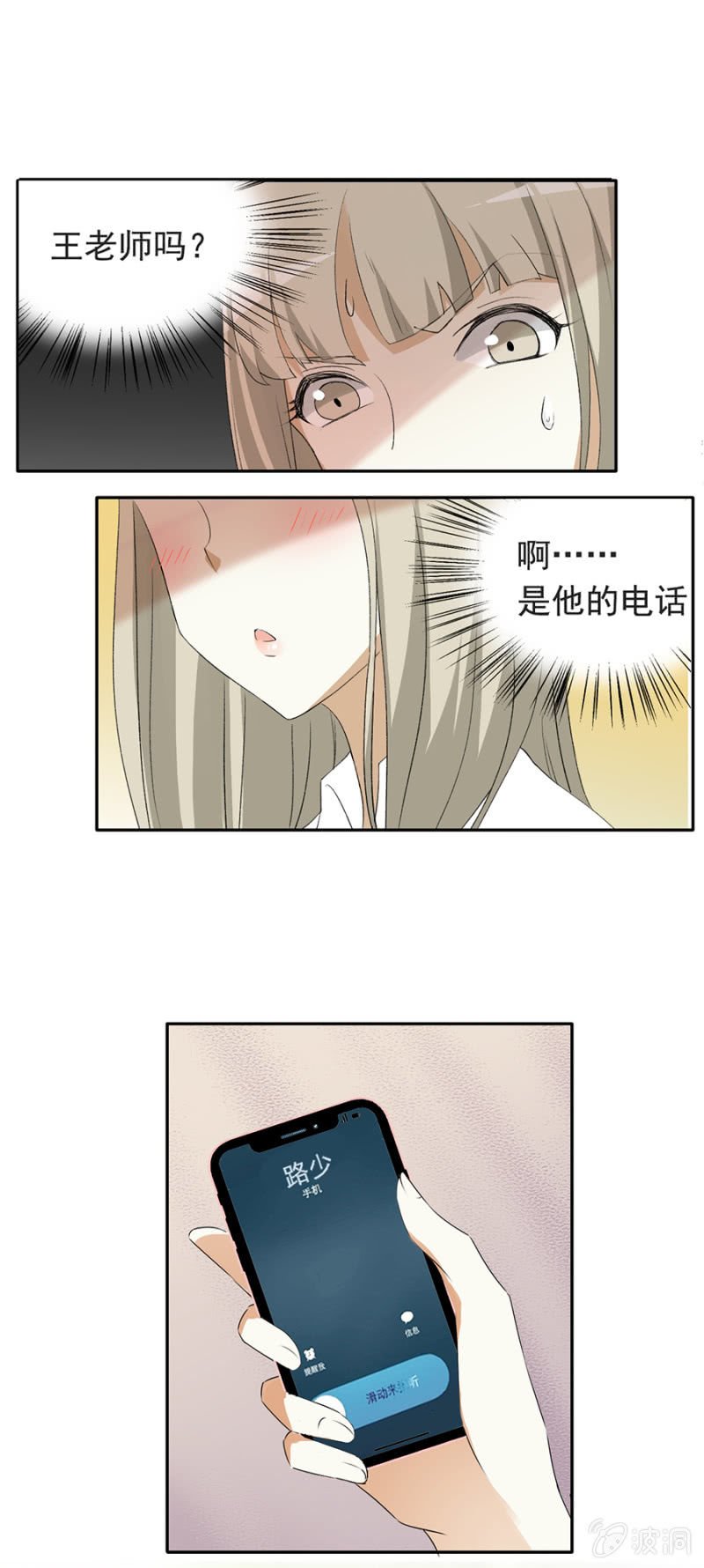 可别是终于揭露真相了吧-第44话